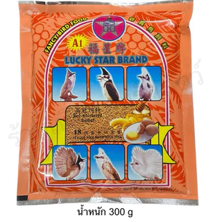 ลักกีส้มสูตรใหม่ผสมน้ำผึ้ง 300กรัม อาหารนกกรงหัวจุก
