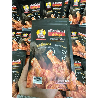 เเป้งหมักไก่บังลัน อร่อยครบเซตเล็ก/ใหญ่