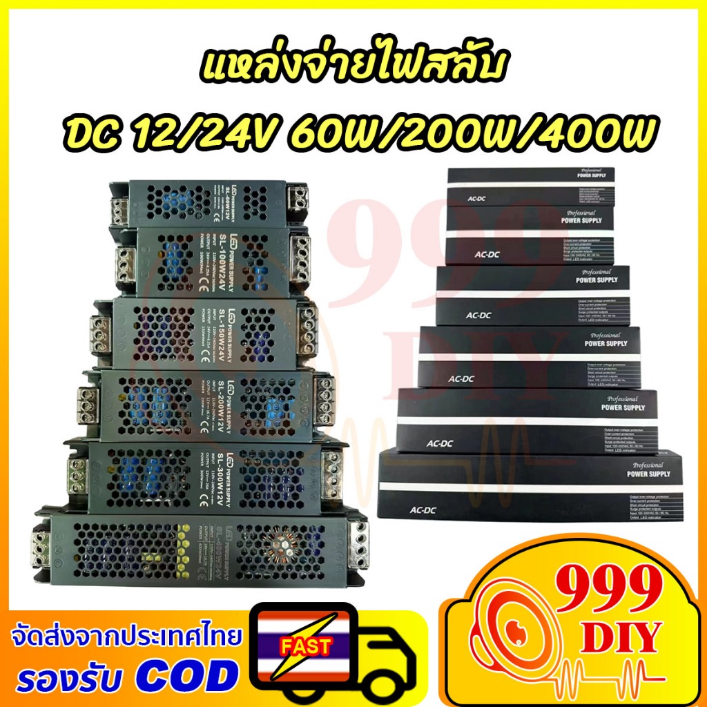 999DIY สวิตชิ่ง Switching Power Supply สวิตชิ่งเพาเวอร์ซัพพลาย DC 12V 24V 36V 48V สวิทชิ่ง หม้อแปลง ไฟฟ้า หม้อแปลงเทอรอย