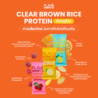 Planto Monster Clear Protein โปรตีนพืช โปรตีนใส ผลิตจากข้าวกล้อง รสราสเบอร์รี่ เลมอนเนด 5 ซอง 25 กรัม โปรตีน