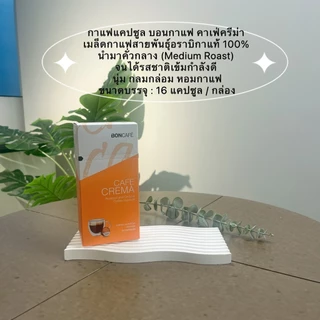 (แพ็ค 3 กล่อง) Boncafe - กาแฟแคปซูล บอนกาแฟ มอคค่า Boncafe Coffee Capsule - Mocca (1/16)