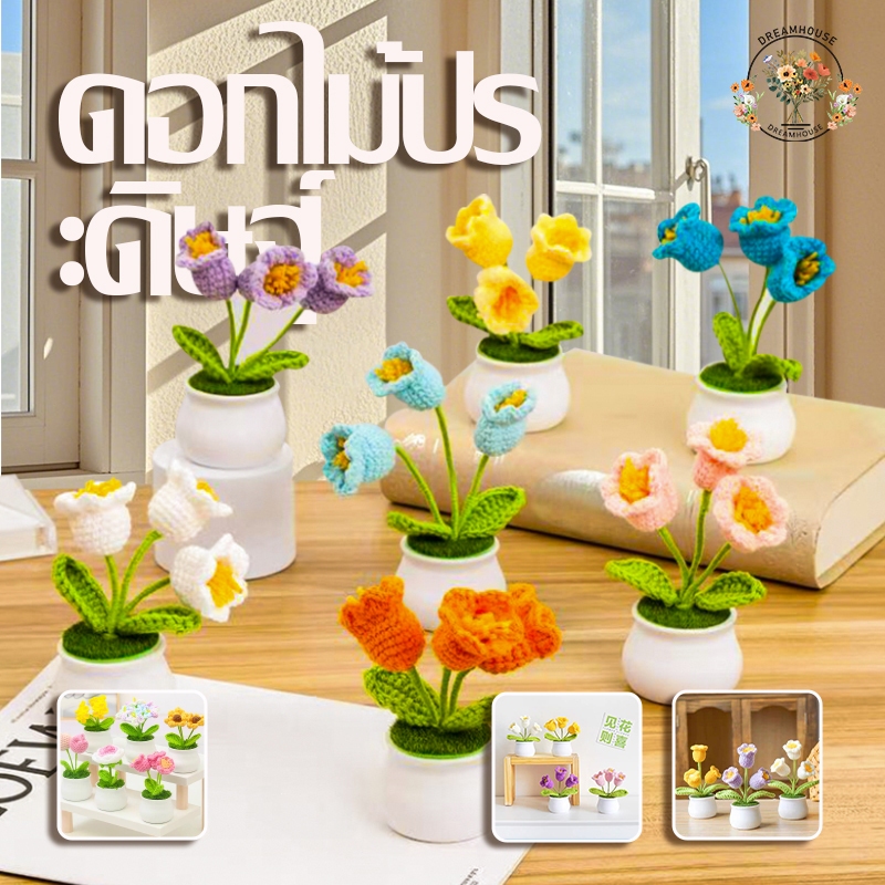 มือทอดอกไม้ประดิษฐ์ ดอกไม้จำลองไหมพรมทอด้วยมือ ของประดับปีใหม่ การตกแต่ง ของตกแต่ง ของปัจฉิม