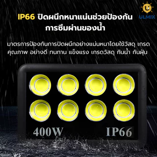 〚 รับประกัน 2 ปี 〛ไฟสปอร์ตไลท์ ULMIX รุ่น COB Spotlight แสงขาว ไฟสนามบอล ไฟโรงงาน สว่างมากกันน้ำIP66