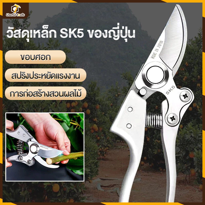 🔹จัดส่งจากกรุงเทพ🔹✂️กรรไกรตัดกิ่งไม้ กรรไกรตัดหญ้า แต่งสวน กรรไกรตัดกิ่ง sk5✂️ 🔹