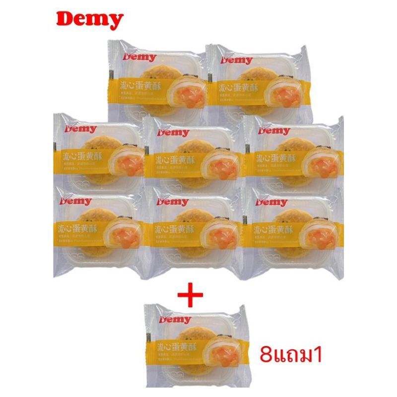 ขนมเปี๊ยะไข่ลาวา เซ็ท8แถม1 ( ได้ 9 ห่อ)