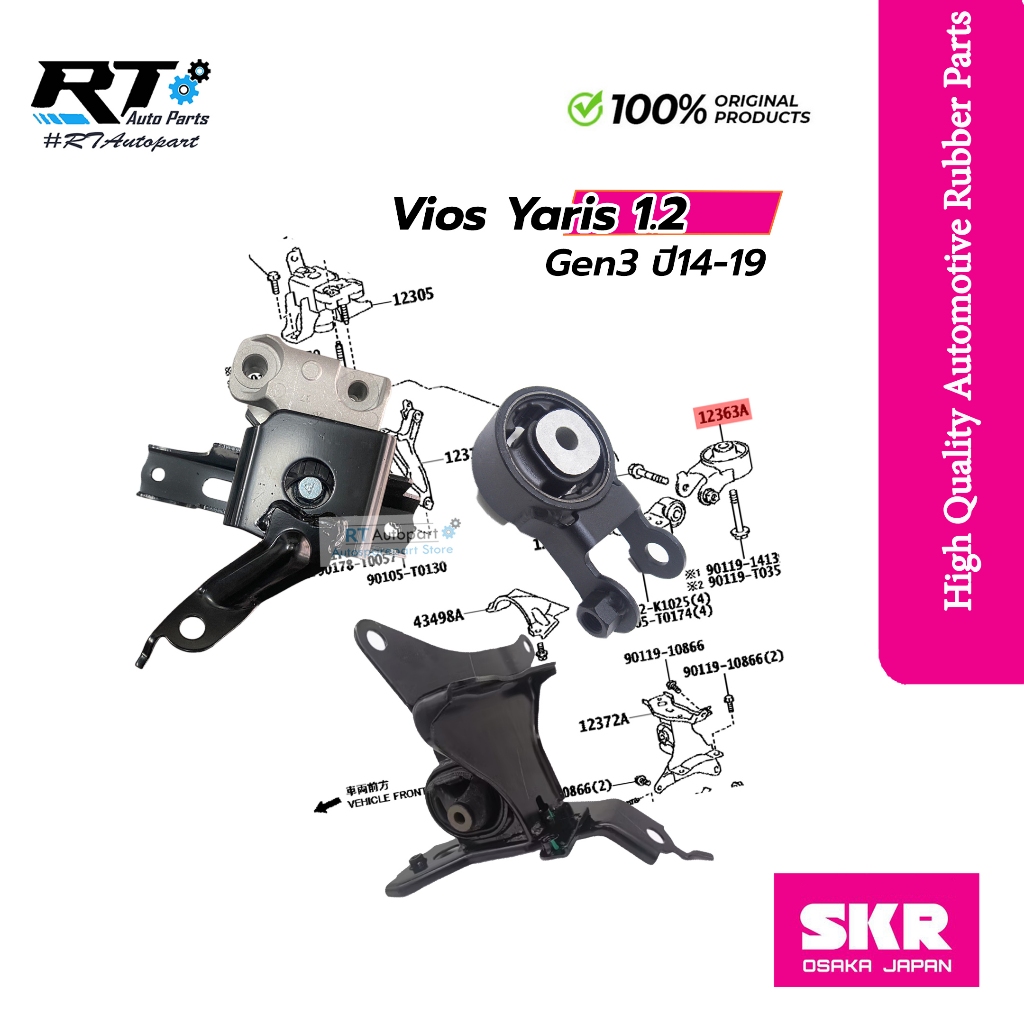 SKR แท่นเครื่อง Toyota Vios 1.5 Yaris 1.2 ปี13-19 NSP151 NCP152 เกียร์ AT / 12305-0M132 12363-0M090 12305-0Y110