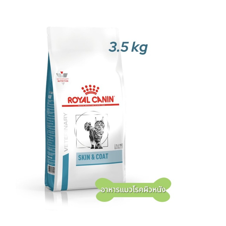 Royal Canin SKIN & COAT อาหารเม็ดสำหรับแมวผิวหนังแพ้ง่ายบำรุงเส้นขนและเสริมสร้างความแข็งแรง ขนาด 3.5kg.