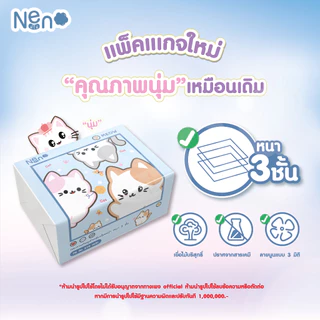 Neno แมว [ ยกลัง 40 ห่อ ] กระดาษทิชชูหนา 3 ชั้น 1 ห่อ 210 แผ่น 70 ดึง