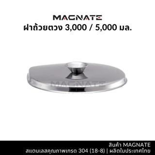 MAGNATE ถ้วยตวง 3000, 5000 มล. กระบอกตวง แก้วตวง บีกเกอร์ เหยือกตีฟองนม (1252-1261)
