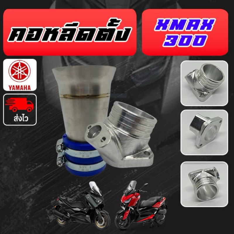 คอหรีดตั้งxmax งานcnc💯💯💯