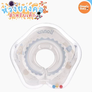 ห่วงยางว่ายน้ำเด็กเล็ก ห่วงยางเด็ก ห่วงยางคอ swimbobo สำหรับเด็กอายุ 0-8 เดือน