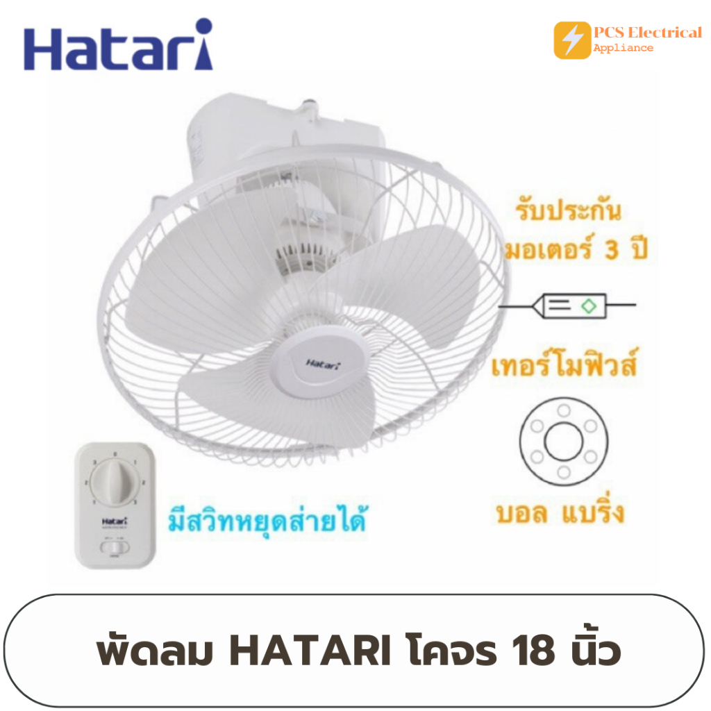 HATARI พัดลมโคจร รุ่น HE-C18M1(S) ขนาด 18 นิ้ว สีขาว