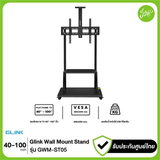 GLINK GWM-ST05 ขาตั้งทีวีล้อเลื่อน Heavy Duty พร้อมถาด 3 ชั้น รองรับทีวีทุกยี่ห้อ 40–100 นิ้ว