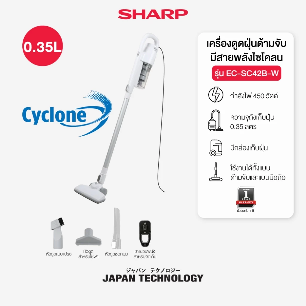 SHARP Vacuum เครื่องดูดฝุ่น รุ่น EC-SC42B-W ด้ามจับแบบมีสายระบบพลังลมไซโคลน น้ำหนักเบา 1.9 กก. 450 วัตต์