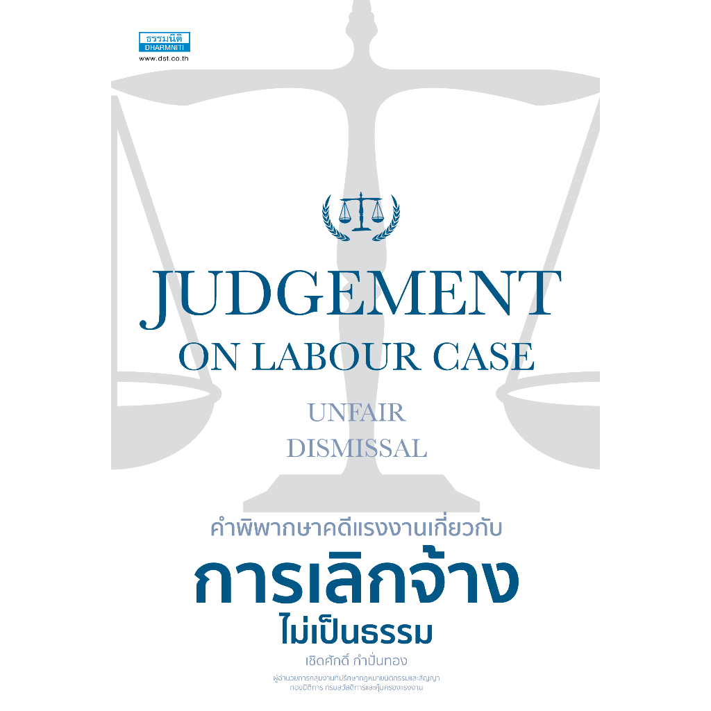 คำพิพากษาคดีแรงงานเกี่ยวกับ การเลิกจ้างไม่เป็นธรรม (36804)