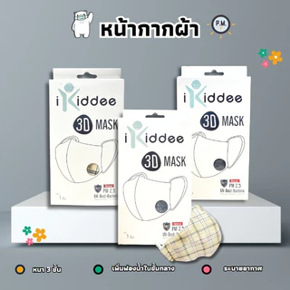 สินค้าแถมฟรี หน้ากากผ้าหนา 3 ชั้น กันฝุ่น กันpm2.5 บรรจุ 1 ชิ้น