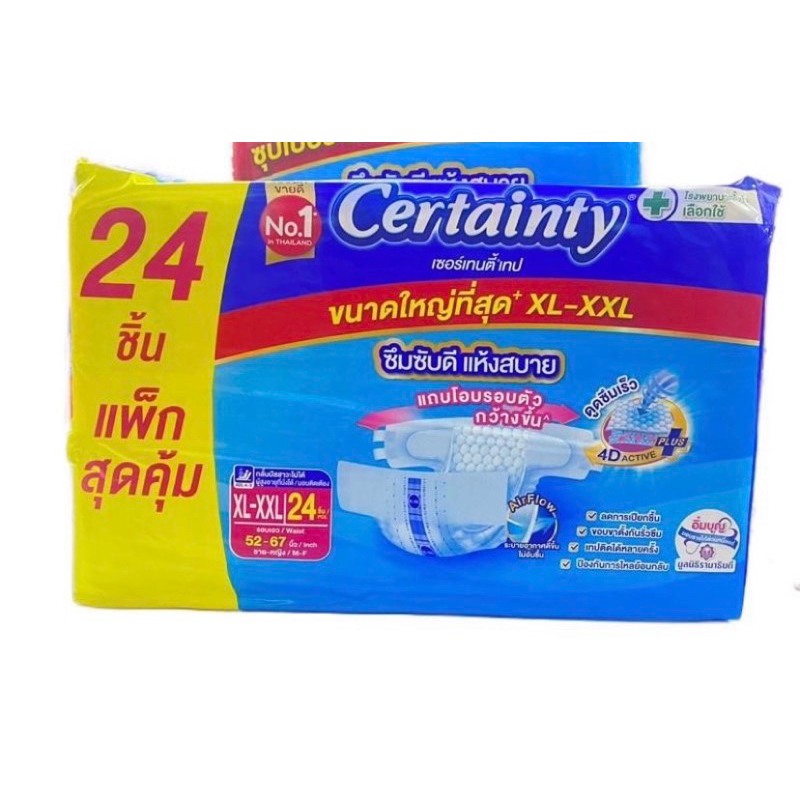 เซอร์เทนตี้จัมโบ้ Certainty แพมเพิสผู้ใหญ่ XL-XXL ผู้สูงอายุ ผ้าอ้อมผู้ใหญ่