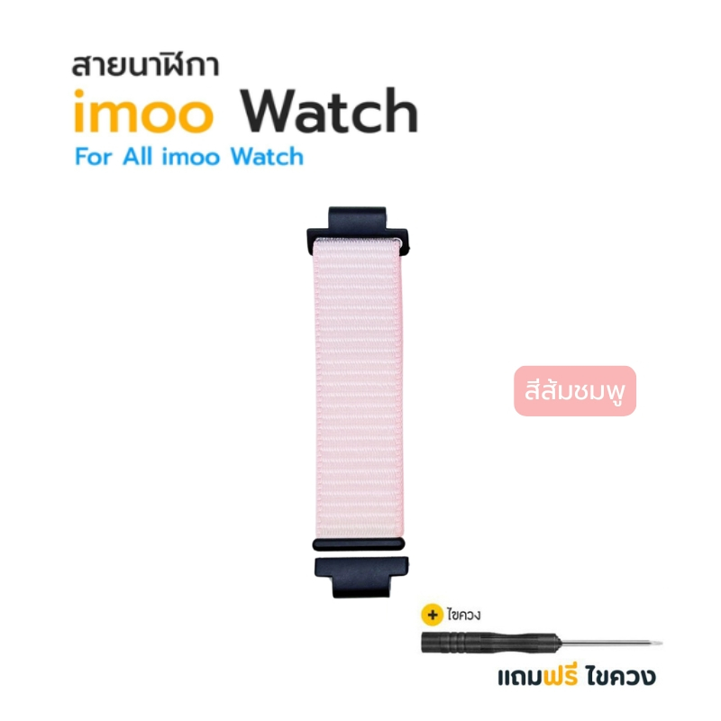 [ส่งจากไทย] สายนาฬิกาimoo ไนล่อน อย่างหนา สำหรับไอมู่ Z1/ Z2 / Z3 / Z5 / Z6 / Z7 แบบหนามเตย
