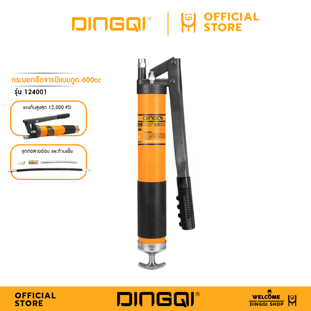 DINGQI กระบอกอัดจารบี 600 cc.กระบอกอัดจารบีมือโยก รุ่น 124001