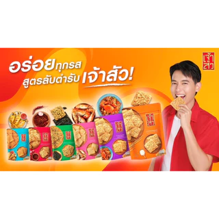 เจ้าสัว ข้าวตังรวมรส 80 กรัม 5 ถุง ราคาสุดคุ้ม (เลือก SET)