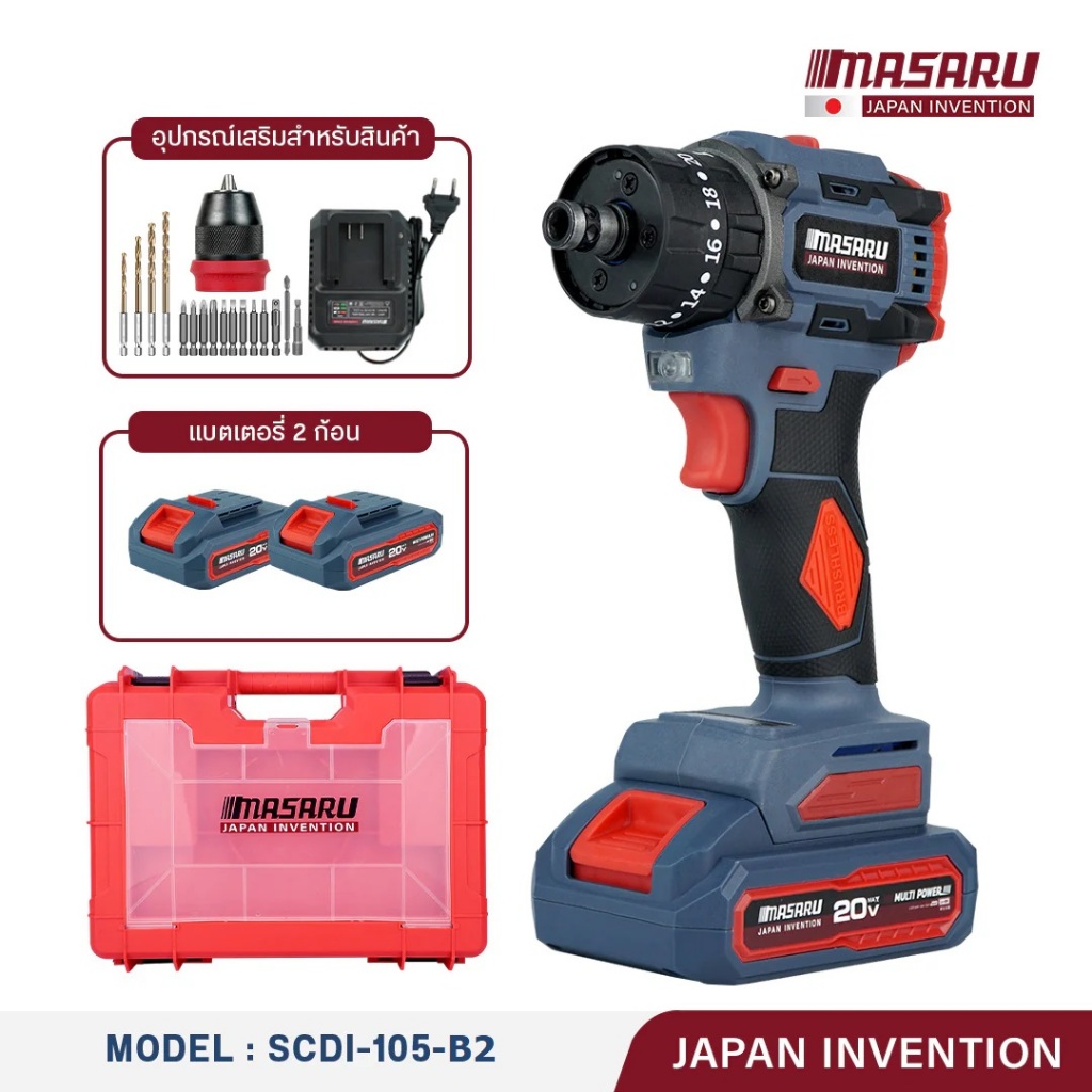 MASARU สว่านกระแทก 2in1 รุ่น SCDI-105 ถอดเปลี่ยนหัวได้ Motor Brushless