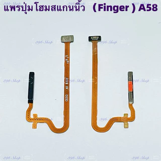 แพรปุ่มโฮมสแกนนิ้ว （Finger Scan Flex ） OPPO A58（ 4G ）