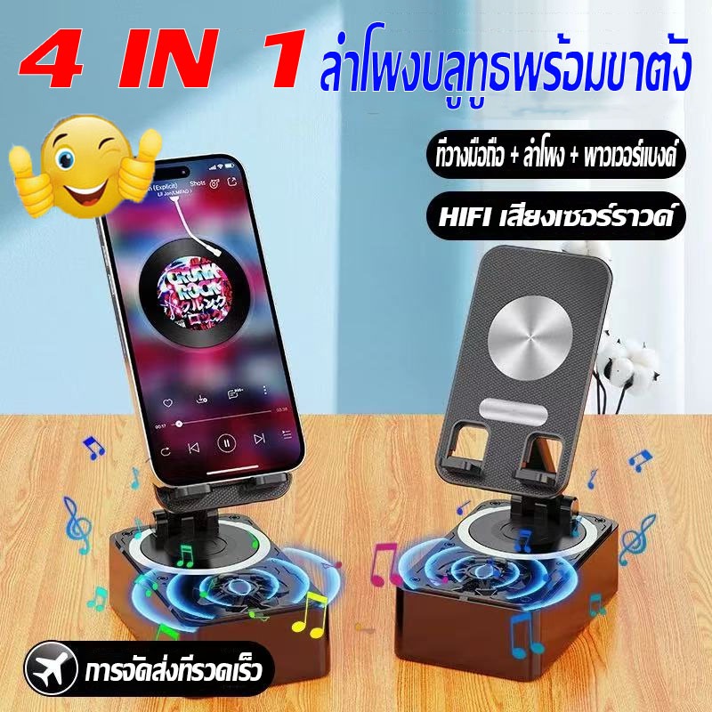 🔥COD🔥4 IN 1MEICbs ขาตั้งโทรศัพท์มือถือ ขาตั้งมัลติฟังก์ชั่น ที่วางมือถือ + ลำโพงบลูทูธ + พาวเวอร์แบงค์