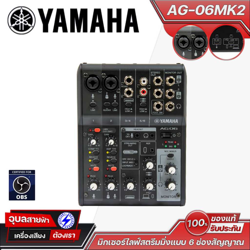 YAMAHA มิกเซอร์ AG-06MK2 B สำหรับไลฟ์สตรีมและบันทึกเสียง เอฟเฟกต์ครบ และมาพร้อมกับช่องอินพุตไมโครโฟน