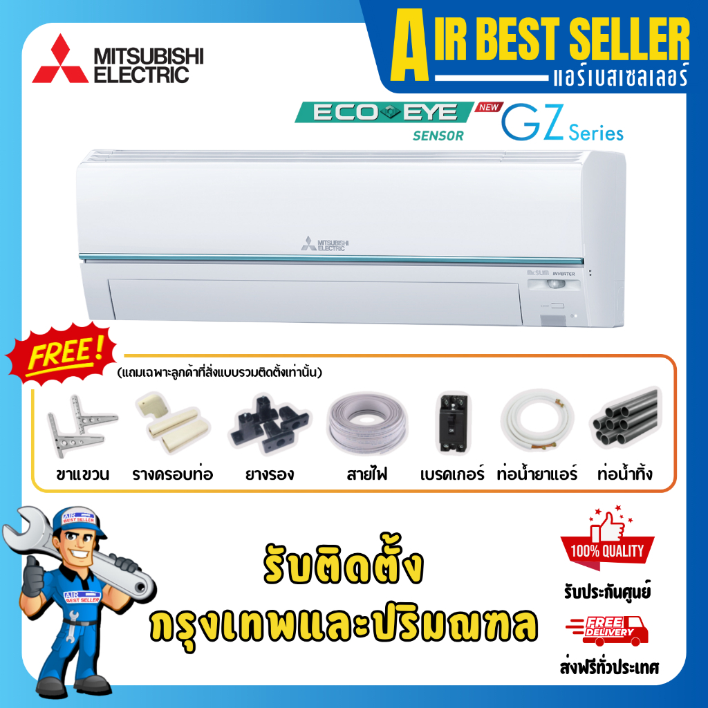 แอร์มิตซูบิชิ Mitsubishi Electric รุ่น Super Inverter MSY-GZ ประหยัดไฟ