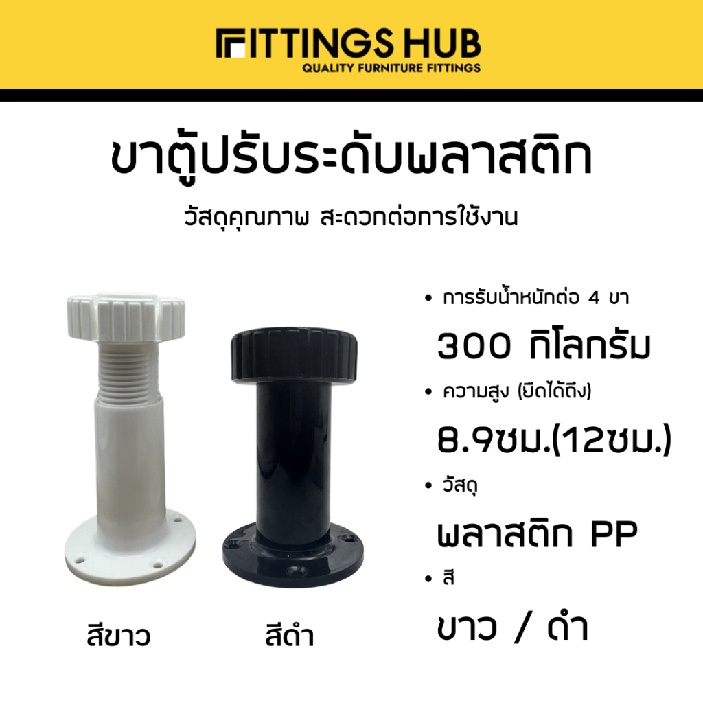 ขาปรับตู้ครัว ขาปรับระดับตู้สีขาว / กิ๊ฟล๊อค - Fittingshub