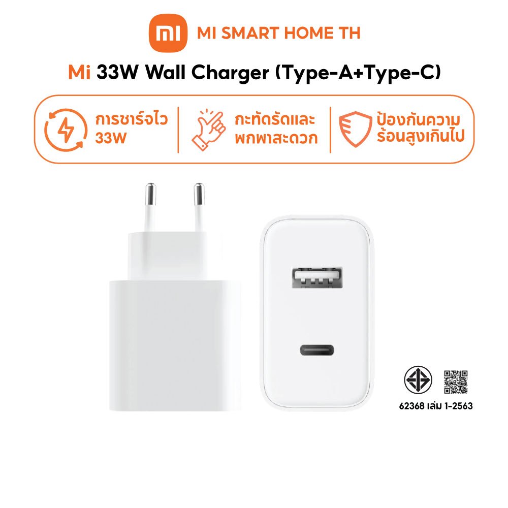 (รับประกันศูนย์ไทย 1 ปี) Mi 33W Wall Charger (Type-A+Type-C)  อแดปเตอร์ชาร์จไวแบบ 33W / หัวชาร์จไว