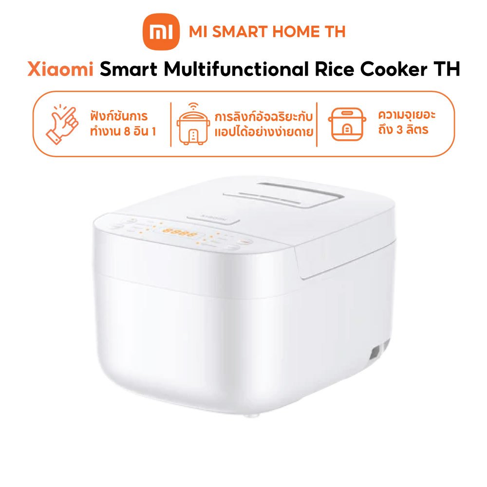 (รับประกันศูนย์ไทย 1 ปี) Xiaomi Smart Multifunctional Rice Cooker TH 3L หม้อหุงข้าวไฟฟ้า หม้อหุงข้าวอัจฉริยะ