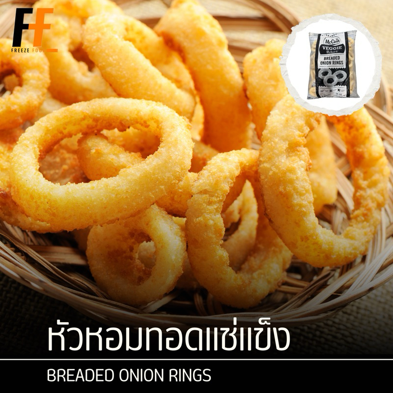 หัวหอมทอดแช่แข็ง แมคเคน 1 กิโลกรัม | BREADED ONION RINGS