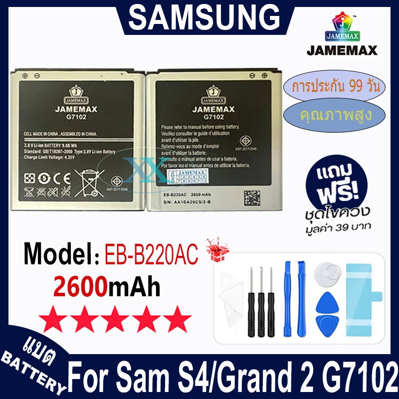 JAMEMAX แบตเตอรี่ เช็คสุขภาพแบตได้100% รับประกัน ใช้สำหรับ Samsung S4/Grand 2 G7102 G710 G710K G710L