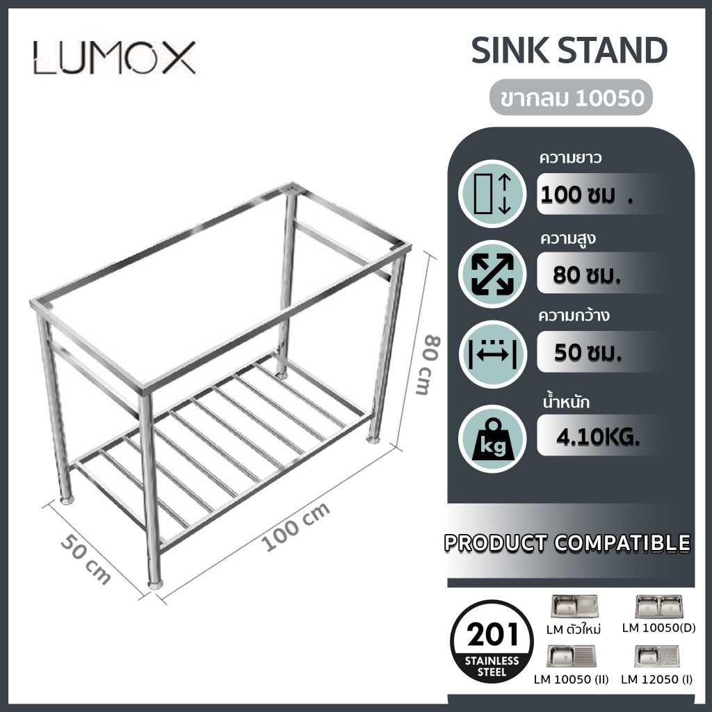ขาอ่างล้างจาน Lumox10050 (II)ขาซิงค์ล้างจาน ขาอ่างล้างจานสแตนเลส ขาอ่างซิงค์  ขาตั้งอ่างล้างจาน ขาวางอ่างล้างจาน อ่าง