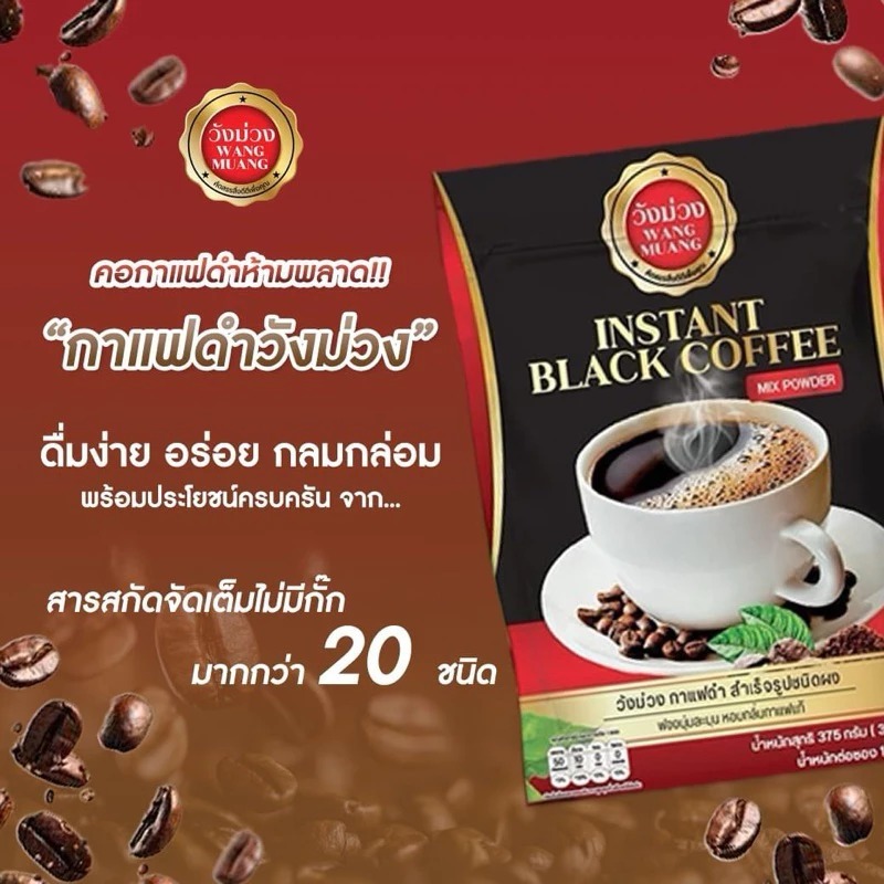 (ลด50% ในไลฟ์/วีดีโอ) Wangmuang Coffee กาแฟดำ วังม่วง กาแฟคั่วเข้ม คุมหิวอิ่มนาน แคลต่ำ ไยอาหารสูง