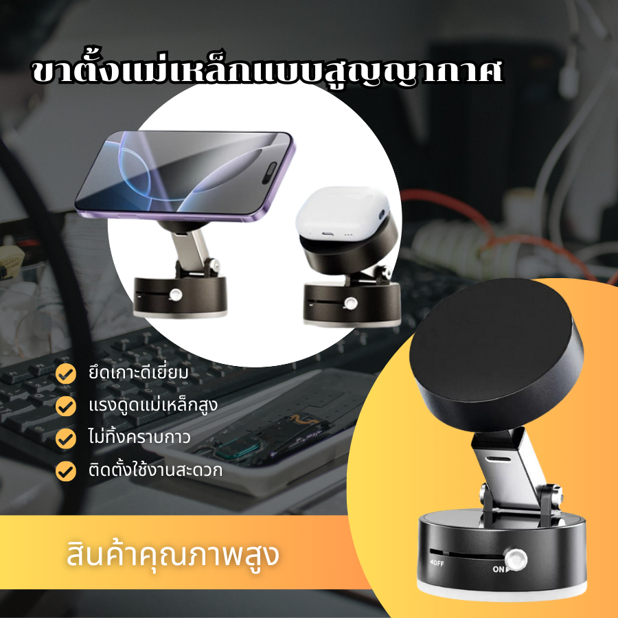 GaGiNang ที่จับโทรศัพท์ ที่ติดโทรศัพท์ ระบบสูญญากาศอเนกประสงค์ แรงดูดแม่เหล็ก ยึดเกาะแน่น ขาตั้งโทรศัพท์แม่เหล็กสูญญากาศ