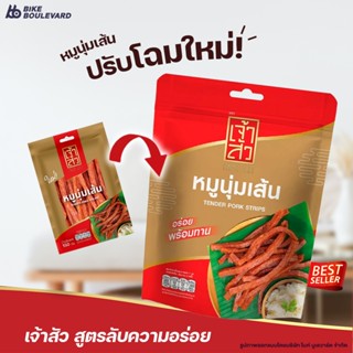 Chaosua เจ้าสัว หมูนุ่มเส้น ขนาด 150 กรัม หมูเเผ่น หมูหวาน ห…