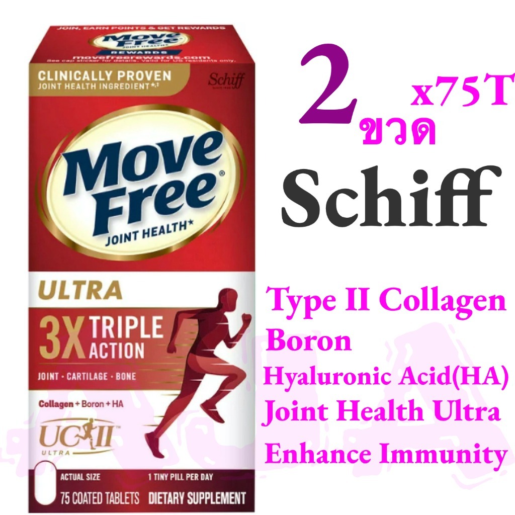 💕ของแท้💕2 ขวด Move Free Joint Health Ultra 3X Triple Action Joint Supplement 75Tablets เสริมสุขภาพข้อกระดูกอ่อนและกระดูก