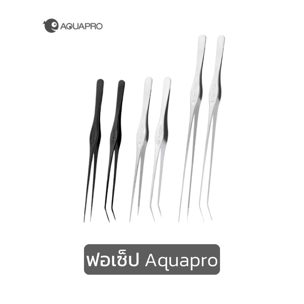 [ตัวแทนจำหน่าย Aquapro]ฟอเซ็ป AquaPro ฟอเซปปลายแหลม สำหรับไม้น้ำ คีมหนีบต้นไม้ จับถนัดมือ (Forceps)