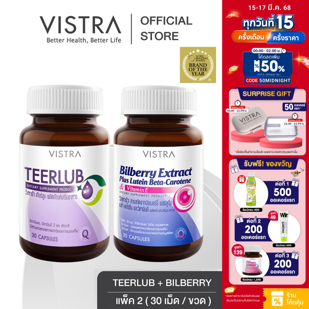 [VISTRA SET EyeCare] Vistra Bilberry Extract Plus Lutein + VISTRA TEERLUB