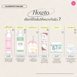 ⚡️1 แถม 1⚡️โปรดูแลผิวกาย Valenwhite ‼️ของแท้ส่งจากบริษัท‼️