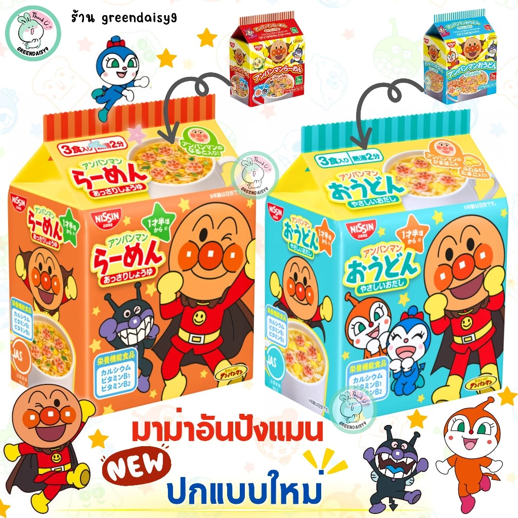 NISSIN มาม่าอันปังแมน เด็กและผู้ใหญ่ทานได้ รสโชยุ และ รสซุปปลา แบบห่อขนาด 90g นำเข้าจากญี่ปุ่น