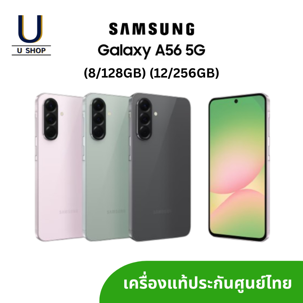 Samsung Galaxy A56 5G (8/128GB) (12/256GB) เครื่องแท้ ประกันศูนย์ไทย