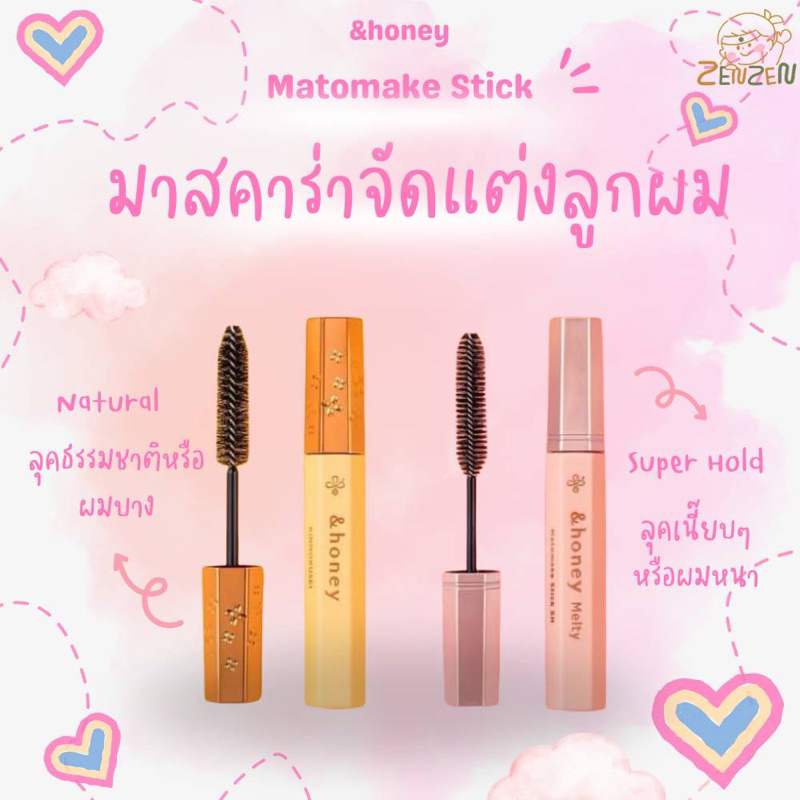 &Honey Matomake Stick มาสคาร่าจัดแต่งลูกผม