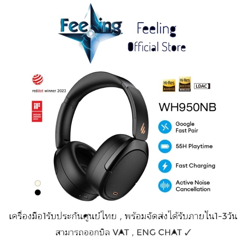 Edifier WH950NB ประกันศูนย์ 1ปี