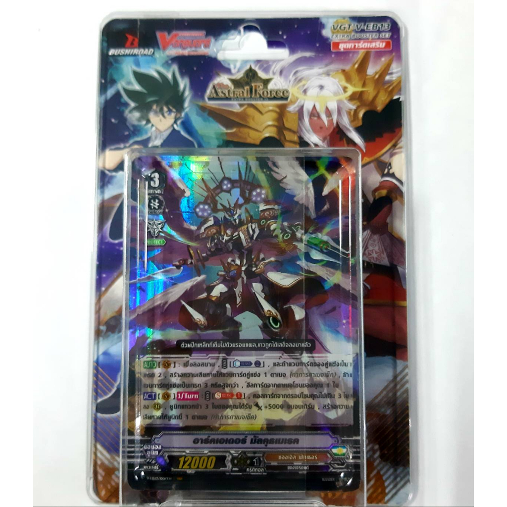 Vanguard แวนการ์ด การ์ดแวนการ์ด VANGUARD VGT-V-EB13 เจเนซิส แองเจิล ฟีทเธอร์ เกียร์โครนิเคิล