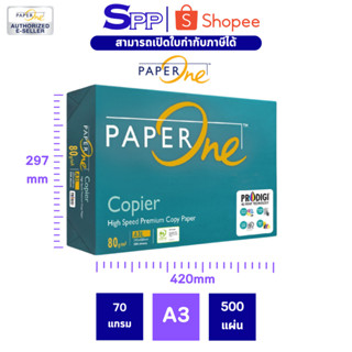 กระดาษถ่ายเอกสาร PaperOne A3 70 แกรม / 1 รีม