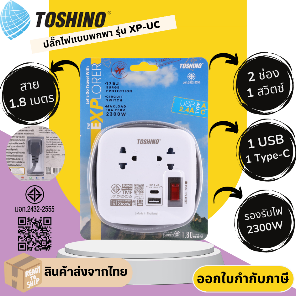 ปลั๊กพกพาแบบม้วนสาย ยี่ห้อ Toshino รุ่น XP-UC 2 ช่อง 1 สวิตซ์ 1 USB/1 Type-C สาย 1.8 เมตร