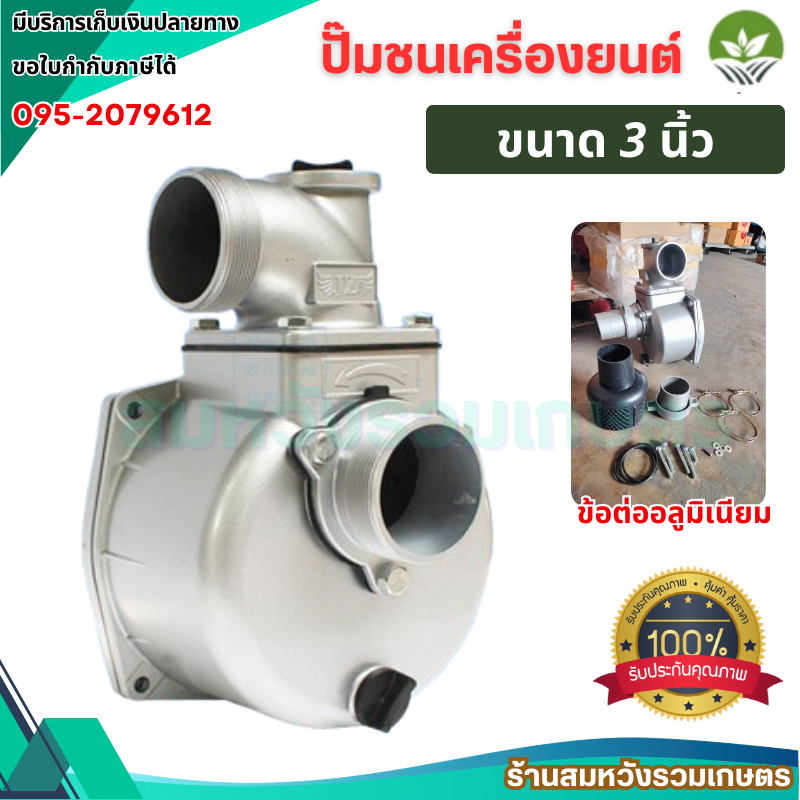 ปั๊มชนเครื่องยนต์ 3 นิ้ว GF-88L ปั๊มชนเครื่อง อลูมิเนียมอย่างดี ปั๊มน้ำเพลาชน ปั้มสวม by ลุงสมหวัง